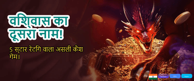 Play and Win Real Cash
